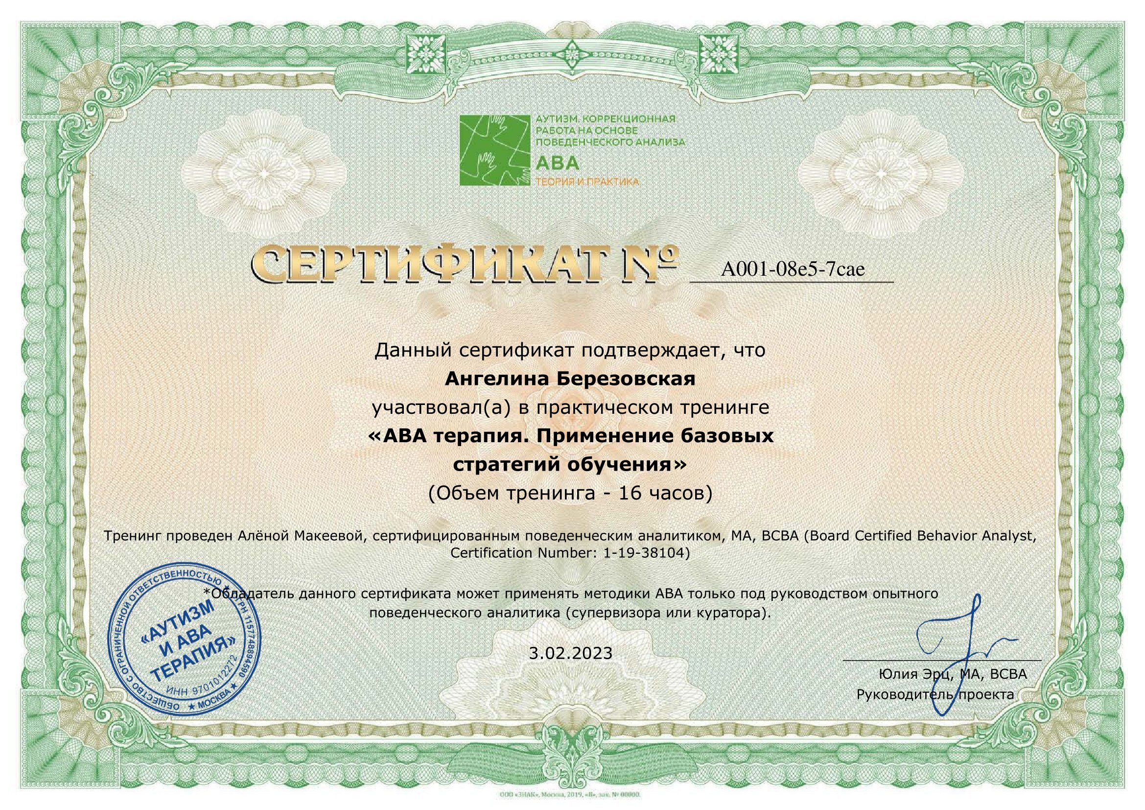 Сертификат эксперта